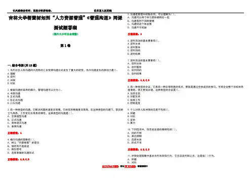 吉林大学智慧树知到“人力资源管理”《管理沟通》网课测试题答案1