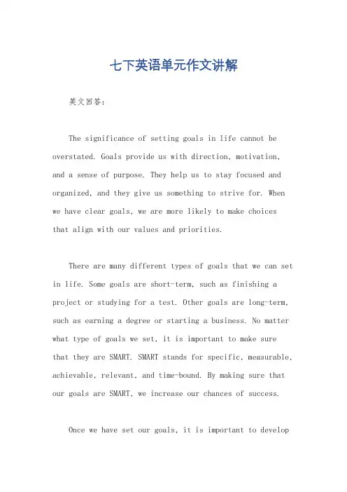 七下英语单元作文讲解