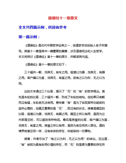 道德经十一章原文