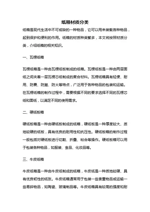 纸箱材质分类