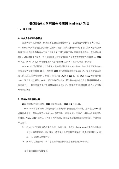 美国加州大学河滨分校寒假Mini-MBA项目