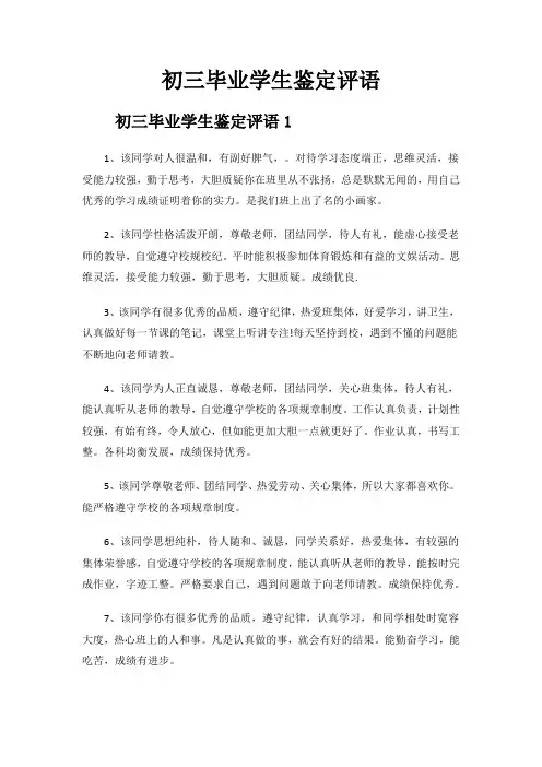 初三毕业学生鉴定评语