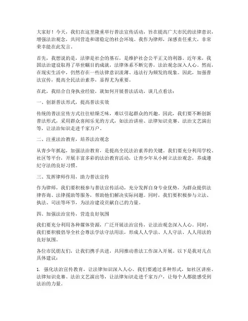 普法活动律师发言稿范文