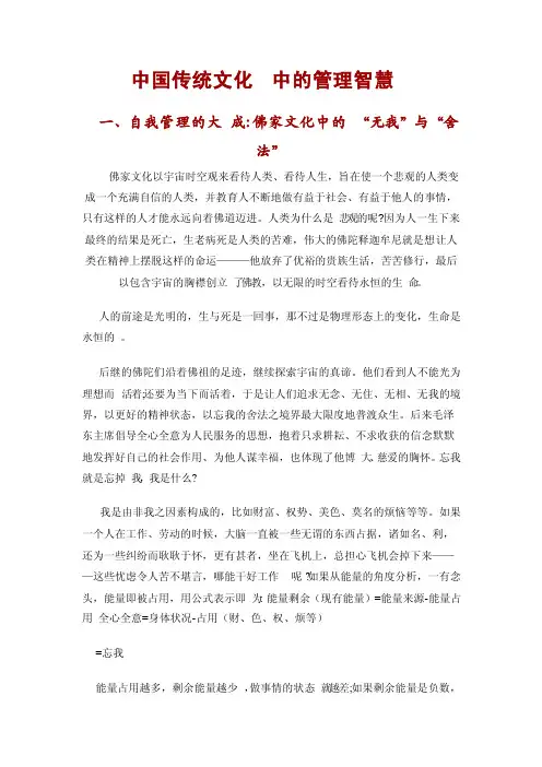 中国传统文化中的管理智慧