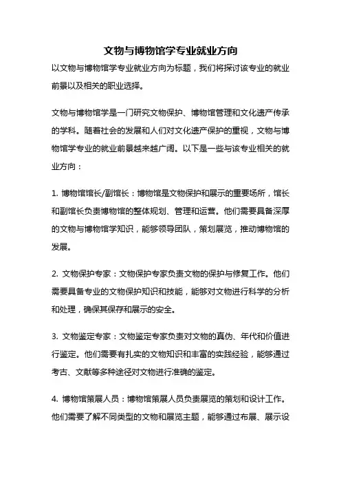 文物与博物馆学专业就业方向