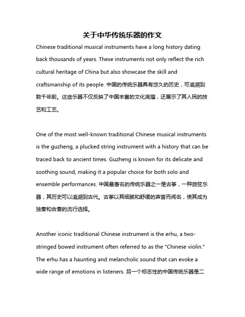关于中华传统乐器的作文