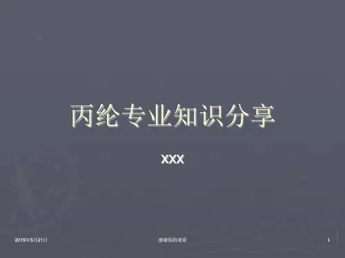 丙纶专业知识分享