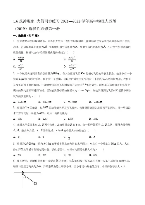 1.6反冲现象 火箭同步练习(word版含答案)