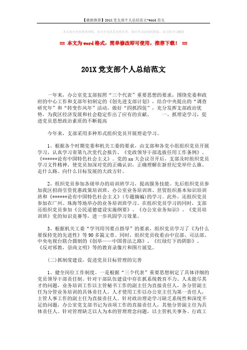 【最新推荐】201X党支部个人总结范文-word范文 (3页)