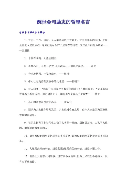 励志_醒世金句励志的哲理名言