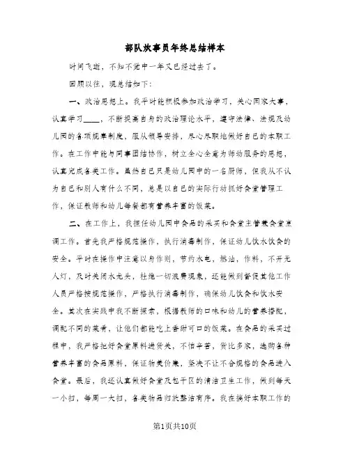 部队炊事员年终总结样本(4篇)