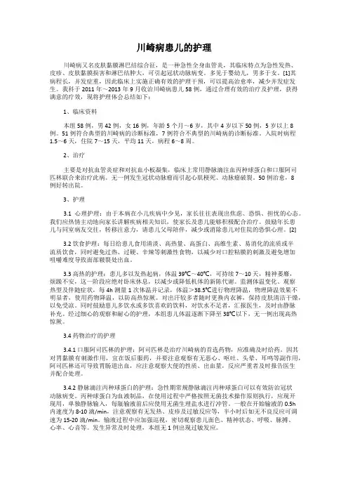 川崎病患儿的护理