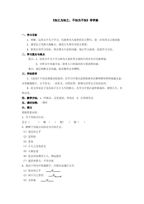 《知之为知之,不知为不知》导学案