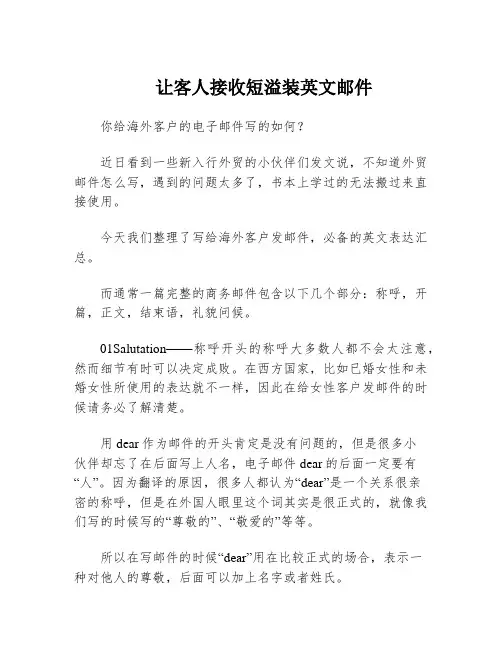 让客人接收短溢装英文邮件
