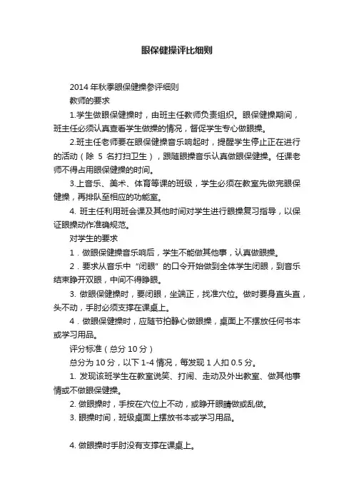 眼保健操评比细则