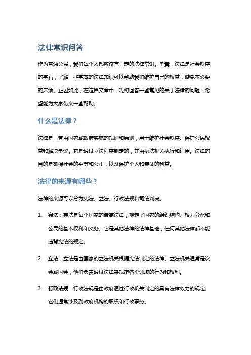 法律常识问答