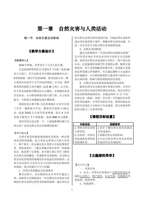 自然灾害及其影响教案