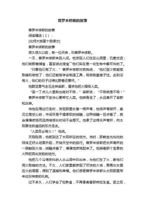 普罗米修斯的故事