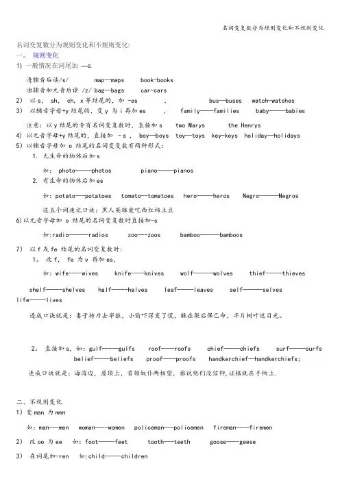 名词变复数分为规则变化和不规则变化
