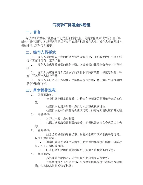 石英砂厂机器操作规程