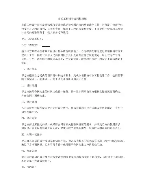 市政工程设计合同标准版