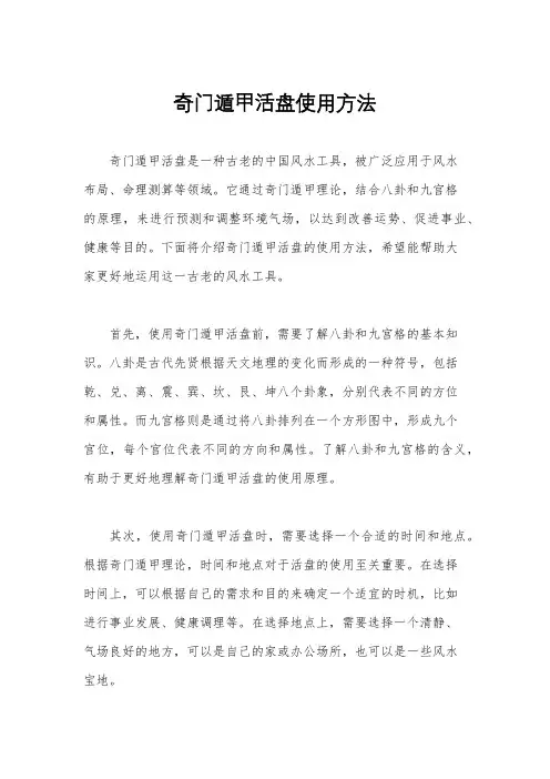 奇门遁甲活盘使用方法