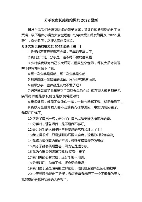 分手文案长篇发给男友2022最新