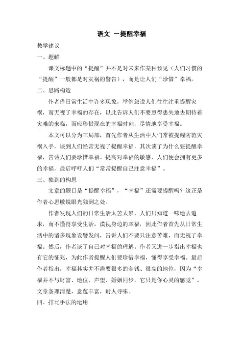 语文 -提醒幸福