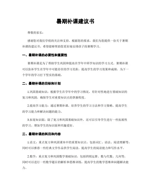 暑期补课建议书