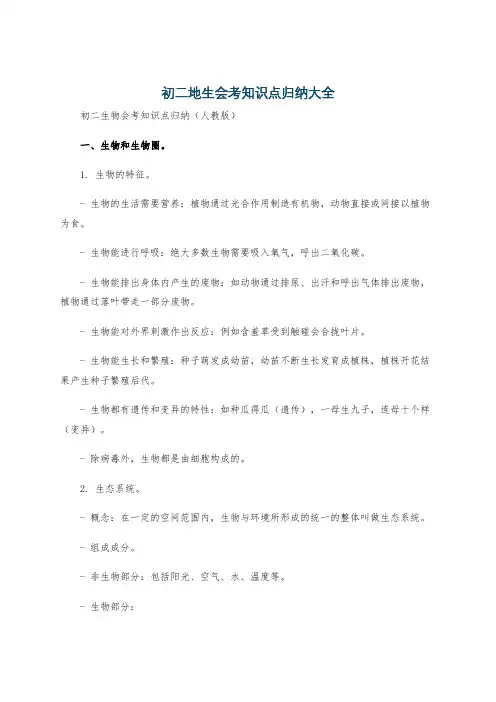 初二地生会考知识点归纳大全