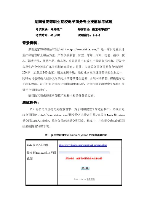 搜索引擎推广试题一