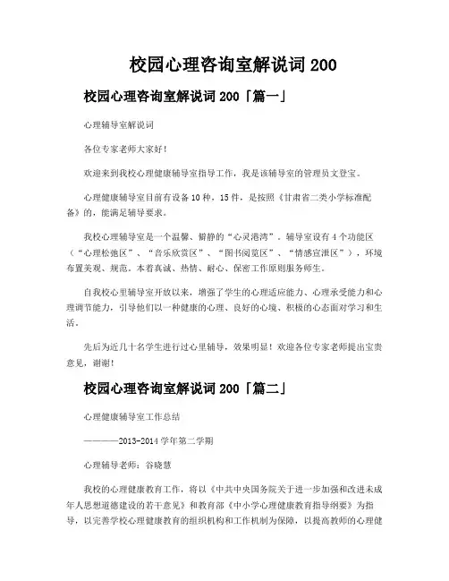 校园心理咨询室解说词200