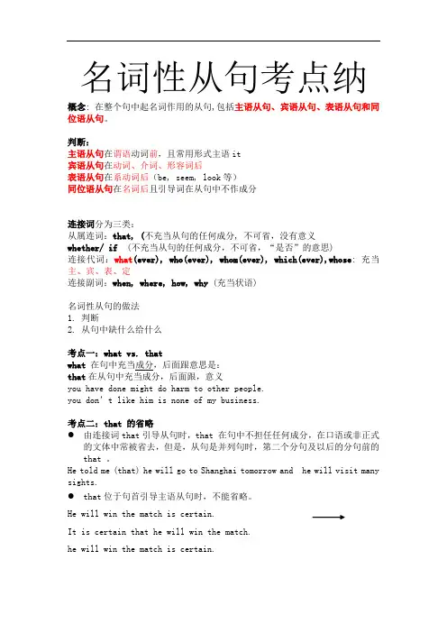 名词性从句考点归纳