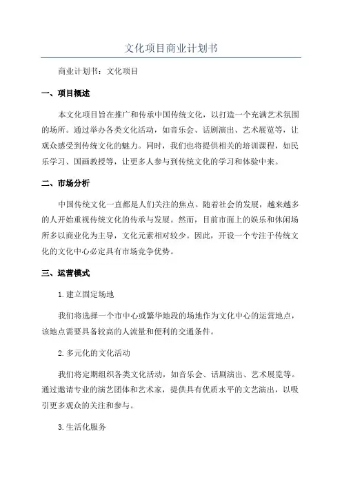 文化项目商业计划书