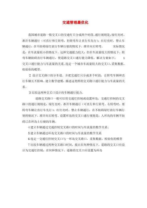 高中数学 第一章 导数及其应用 1.4 生活中的优化问题举例 生活中的优化问题5素材 新人教A版选修2-2