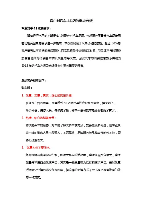 客户对汽车4s店的需求分析
