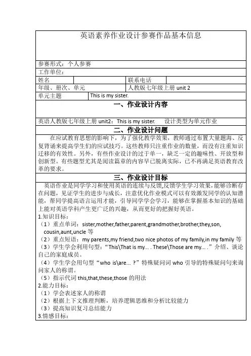 人教版七年级英语上册Unit2 This is my sister.作业设计