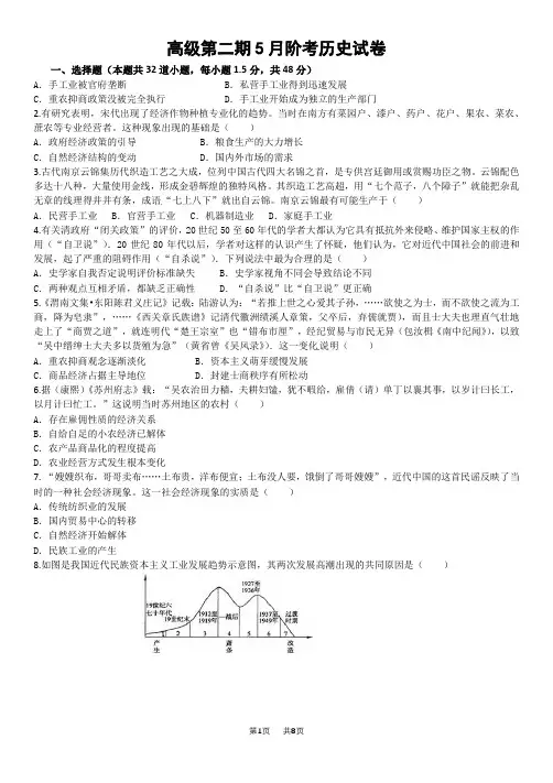 人教版高一5月月考历史试题含试卷分析