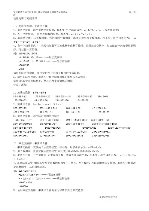 人教版四年级下册第三单元运算定律与简便计算