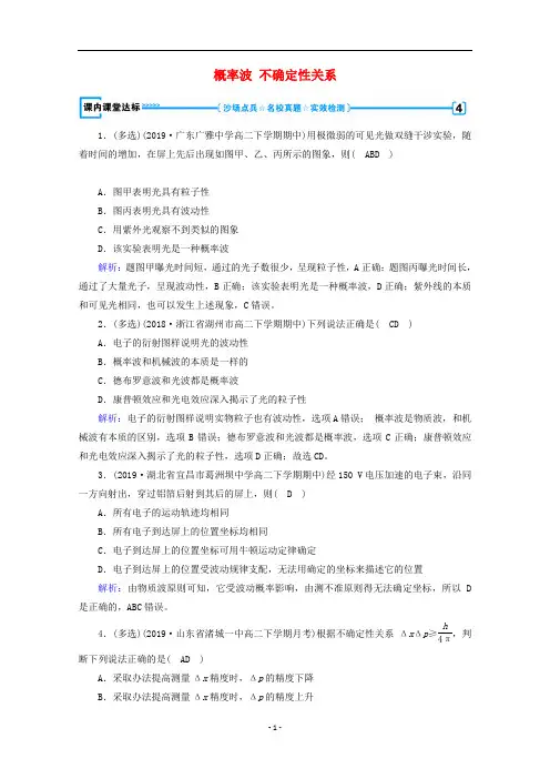 高中物理 第17章 波粒二象性 第4、5节 概率波 不确定性关系课堂练习(含解析)新人教版选修3-5