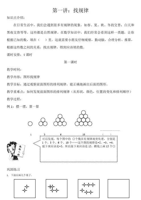 一年级下册数学思维训练(奥数)第一单元  找规律