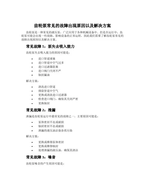 齿轮泵常见的故障出现原因以及解决方案