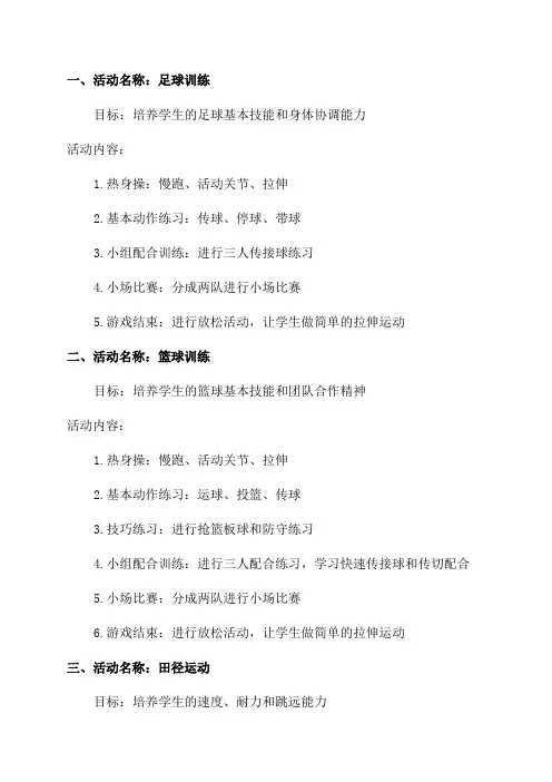 小学三四年级体育全套教案