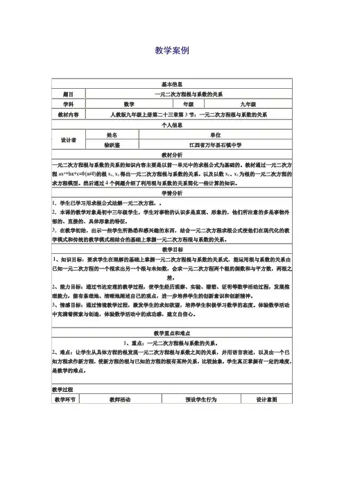 (完整版)韦达定理教学案例