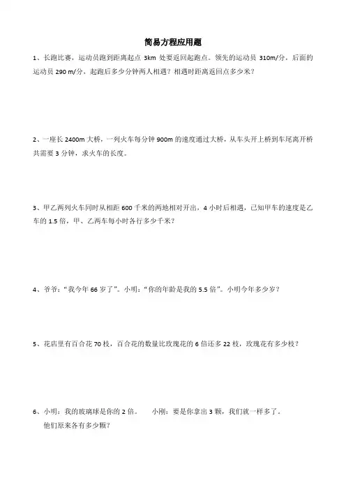 简易方程应用题