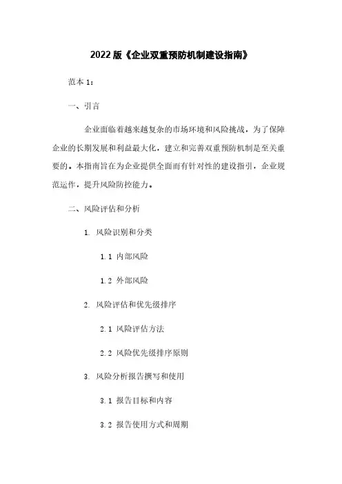 2022版《企业双重预防机制建设指南》