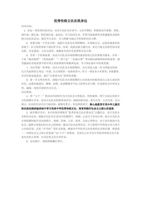 优秀传统文化在我身边