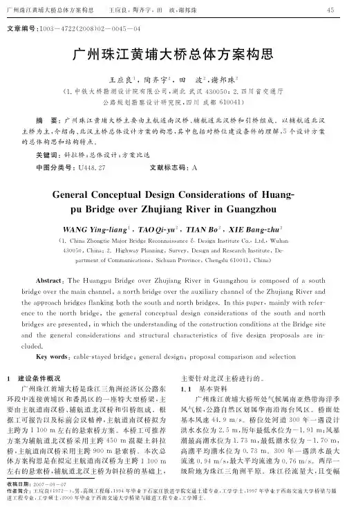广州珠江黄埔大桥总体方案构思