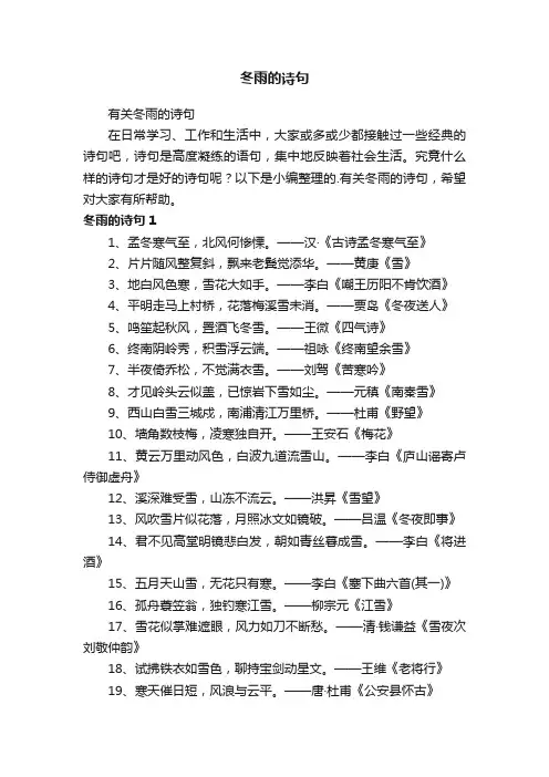 有关冬雨的诗句