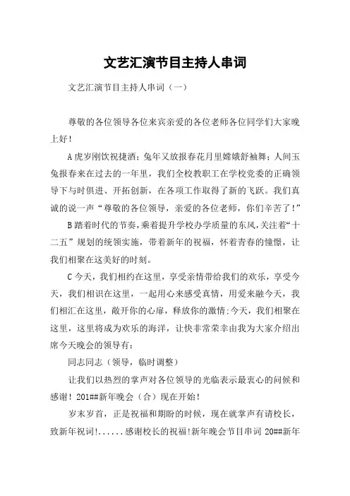 文艺汇演节目主持人串词